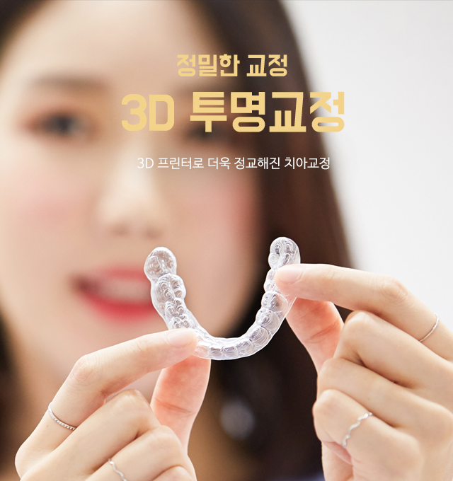 3D  